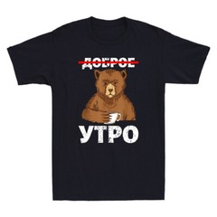 Good Morning in Russian Language Funny Bear Drink Coffee Vintage Men’s T-Shirt